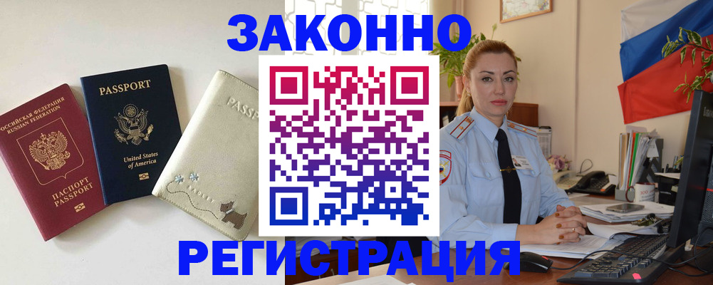 прописка ребенка в Катайске